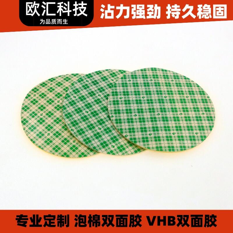 圓形亞克力泡棉膠 行車記錄儀專用泡棉膠 無痕VHB泡棉膠貼定制3M雙面膠EVA雙面膠亞克力