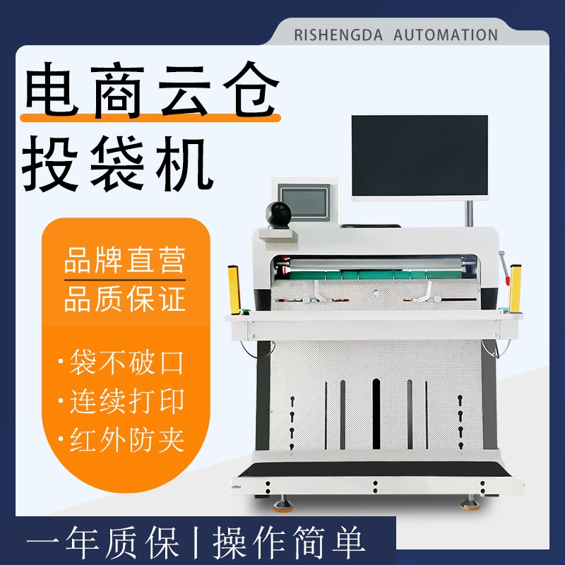 廣東投袋封口機(jī) 立式套袋包裝機(jī) 日盛達(dá)自動(dòng)化設(shè)備