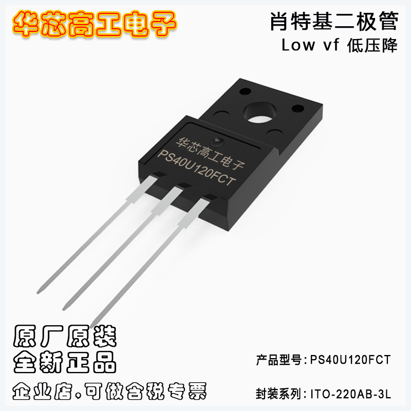 PS40U120CT/PS40U120FCT 低壓降肖特基二極管 40A 120V 平偉