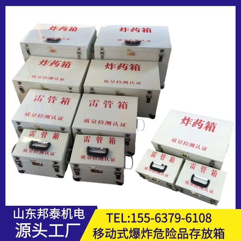 邦泰爆破作業(yè)箱 雷管箱，炸藥箱