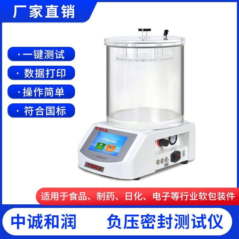 飲料瓶蓋密封性檢漏儀符合新國標(biāo)