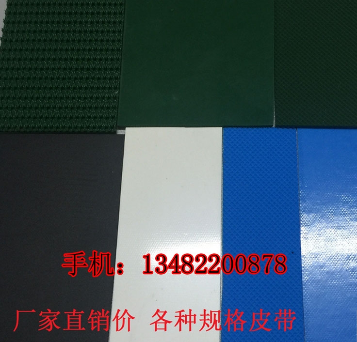 藍(lán)色pvc輸送帶