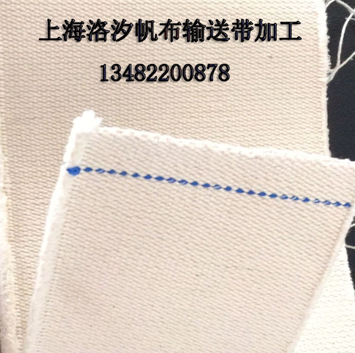 無接頭帆布輸送帶