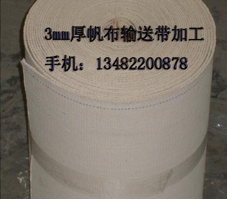混紡帆布輸送帶