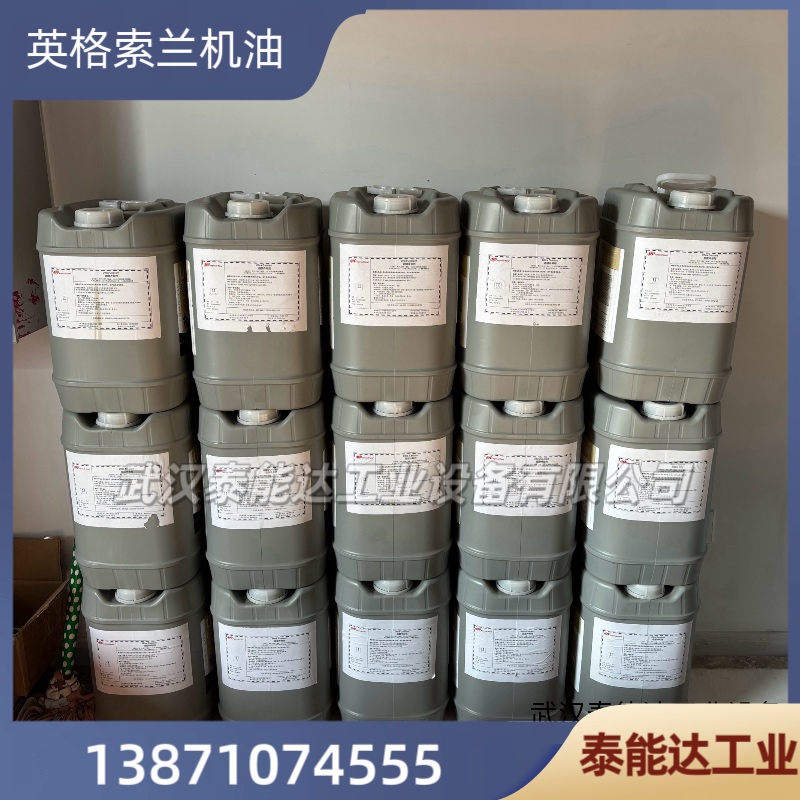 Ingersoll-Rand英格索蘭壓縮機潤滑油38459582冷卻液