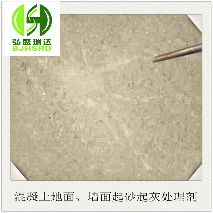 秀峰混凝土密封固化增強(qiáng)劑