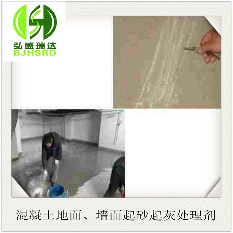 越秀混凝土密封固化增強劑