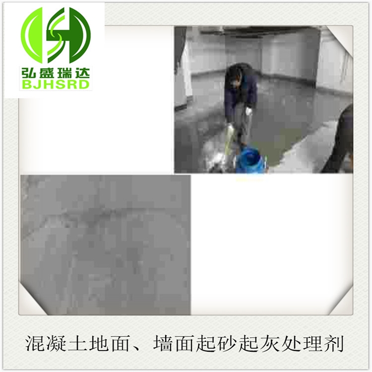 宣州混凝土密封固化增強劑