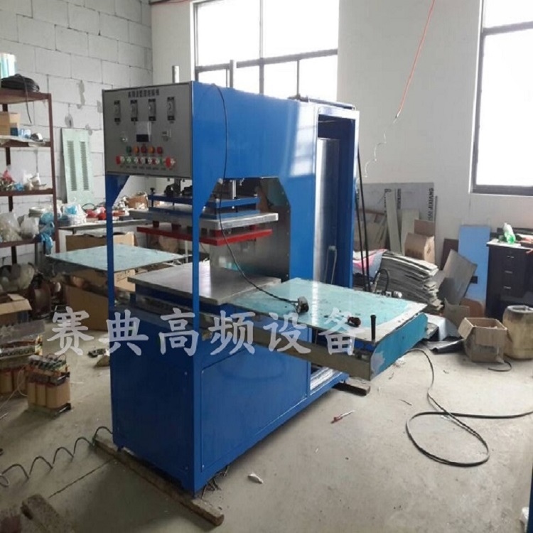 廠家直銷電動車腳墊高頻壓花機高周波壓痕機，高質(zhì)高效