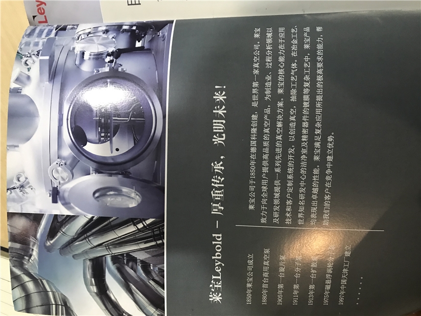 萊寶Leybold真空解決方案咨詢