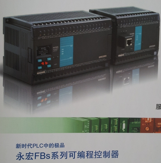 永宏FBS系列可編程控制器現(xiàn)貨特價(jià)全國總代理銷售顧問