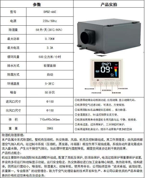 江蘇多樂信除濕機(jī)銷售服務(wù)有限公司多樂信除濕機(jī)廠家直銷