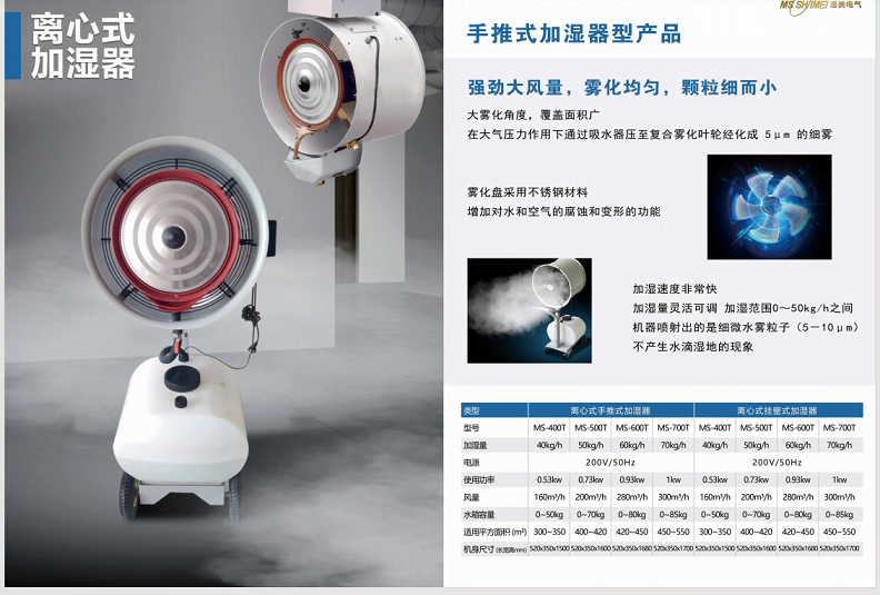 濕美工廠離心式加濕器銷售服務(wù)落地解決方案全咨詢