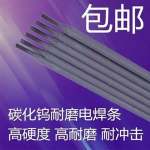 D998堆焊耐磨碳化鎢耐磨焊條渭南批發(fā)