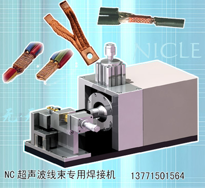 機動車銅線束焊接機