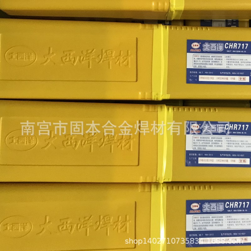 CHR707碳化鎢合金堆焊焊條D707耐磨焊條大西洋高硬度高溫耐磨焊條