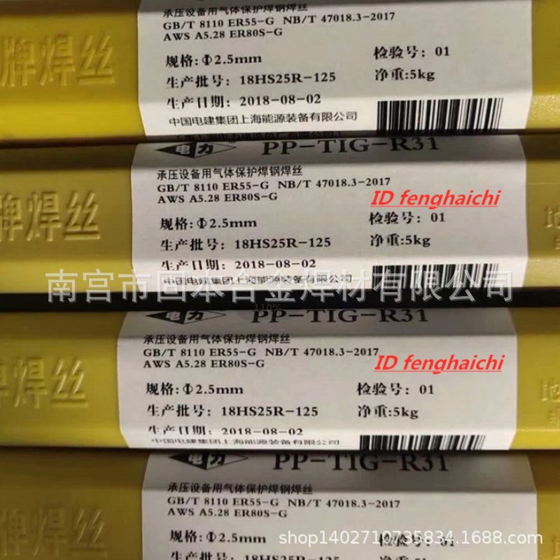 上海電力PP-TIG-R31鎢極氬弧R31耐熱高溫合金鋼焊絲R30耐熱鋼焊絲