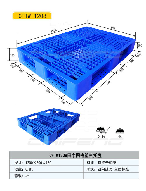 鹽城塑料托盤，鹽城塑料托盤廠家