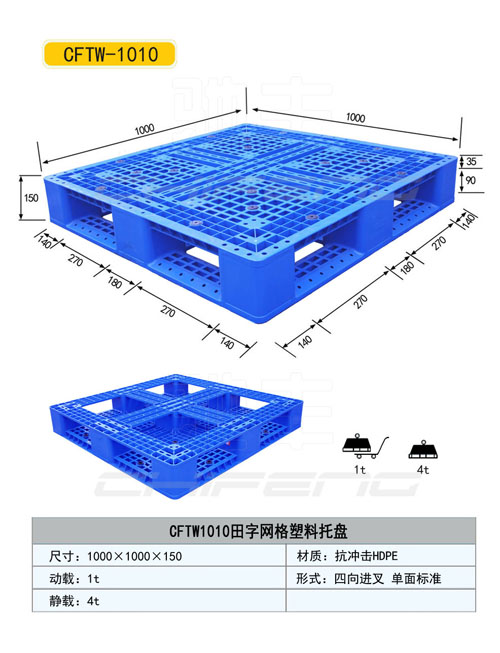 淮北塑料托盤，淮北塑料托盤廠家
