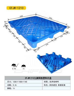 山西塑料托盤(pán)價(jià)格，托盤(pán)廠家，塑料托盤(pán)供應(yīng)商