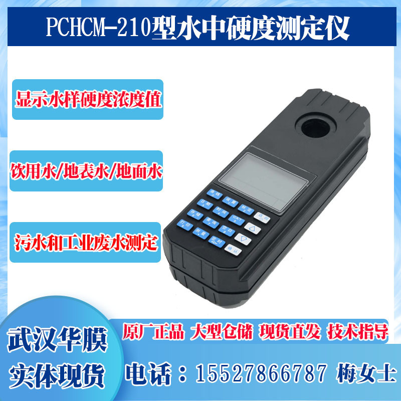 绉戠憺閬�(d谩)PCHCM-210渚挎敎寮忔按涓‖搴︽脯(c猫)瀹氬剙姘磋唱(zh矛)纭害妾㈡脯(c猫)鍎€寤犲鐩撮姺(xi膩o)