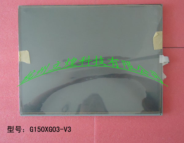 友達(dá)AUO15寸TFT液晶屏（G150XG03 V3）