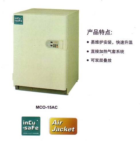 三洋二氧化碳培養(yǎng)箱MCO-15AC全國優(yōu)惠全國包運