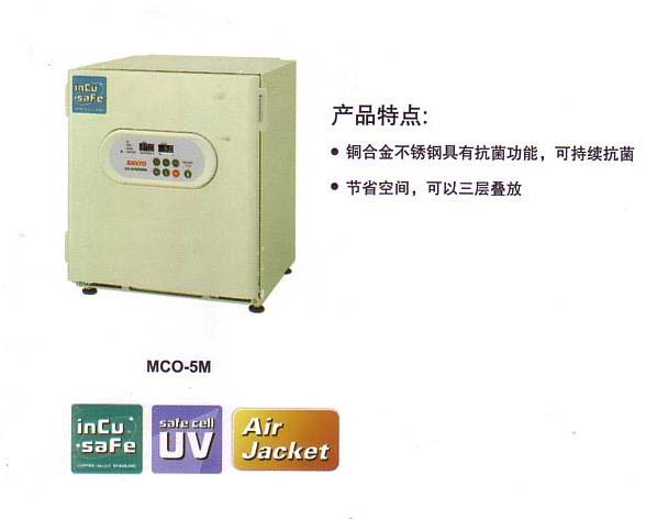 三洋多氣體培養(yǎng)箱MCO-5M全國優(yōu)惠
