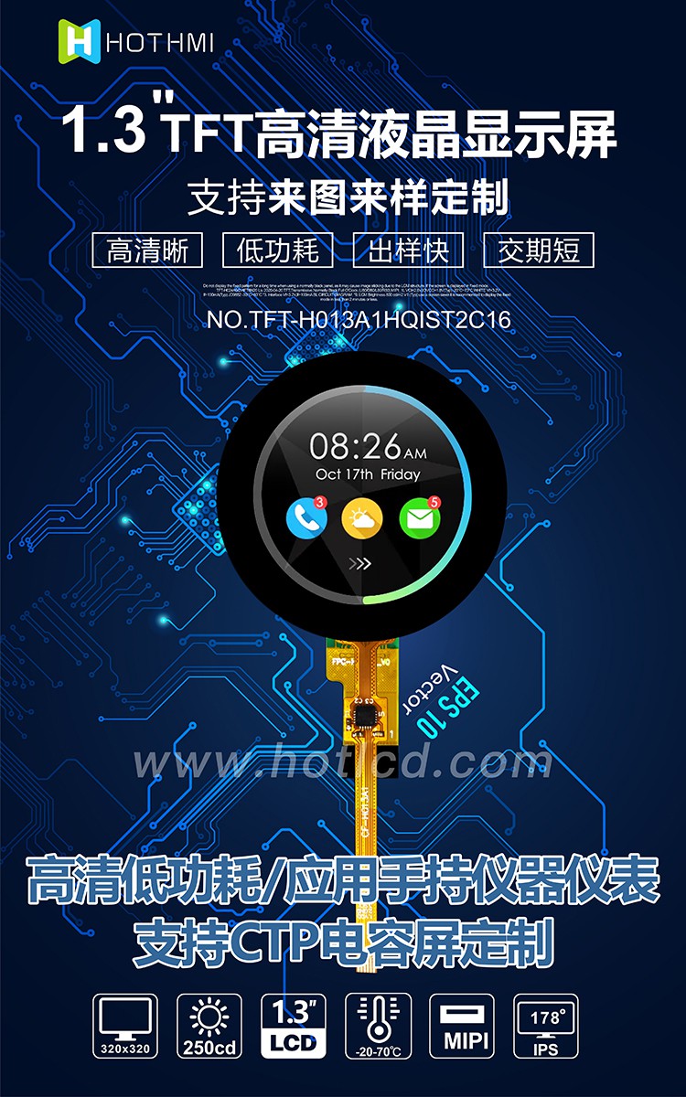 智能定量控制儀1.3寸圓形TFT戶(hù)外顯示屏