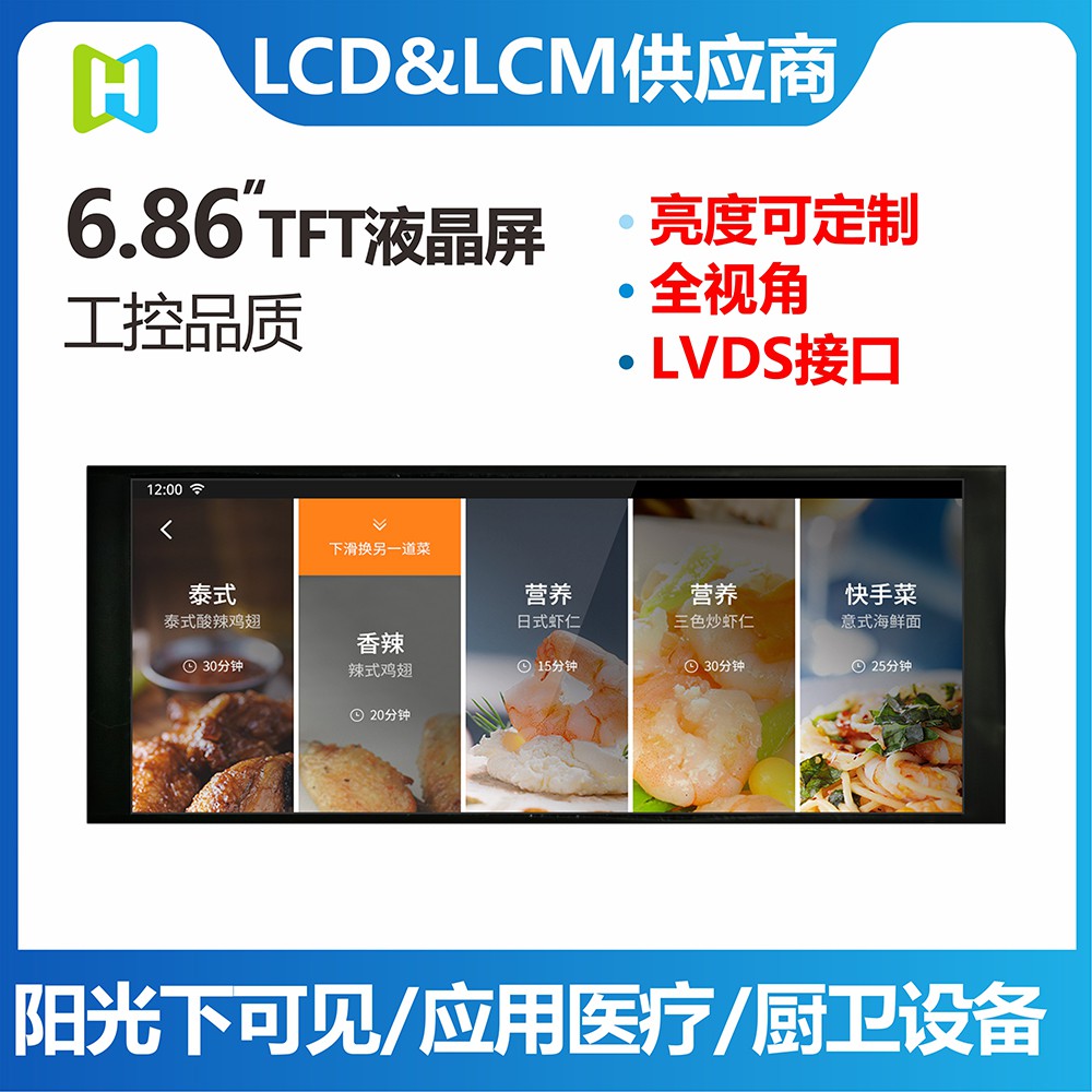 6.86寸TFT液晶屏長(zhǎng)條形480*1280分辨率IPSLVDS接口