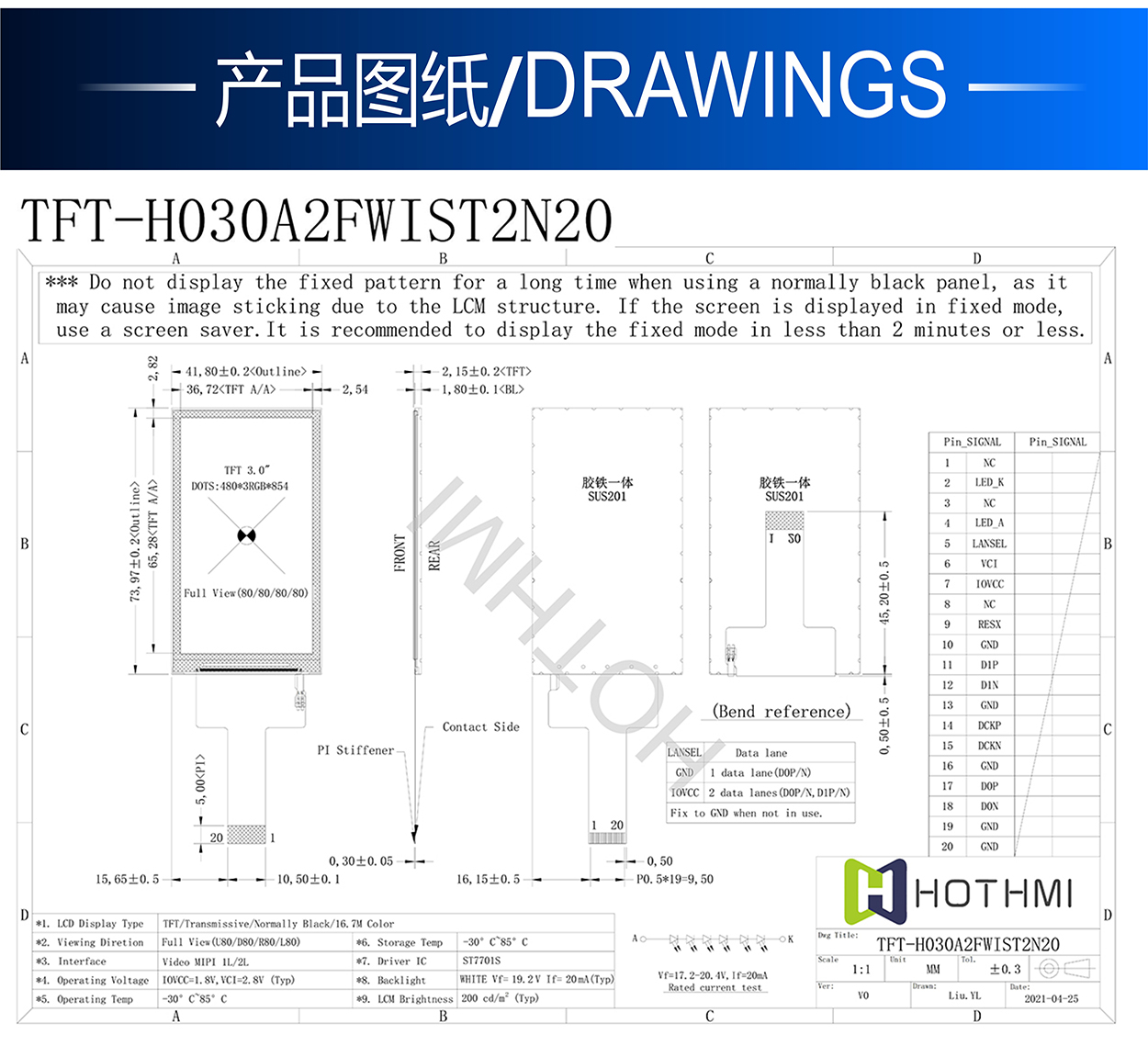 節(jié)流裝置3寸長條形TFT彩屏熱工儀表顯示屏3.0寸高清TFT全視角IPS