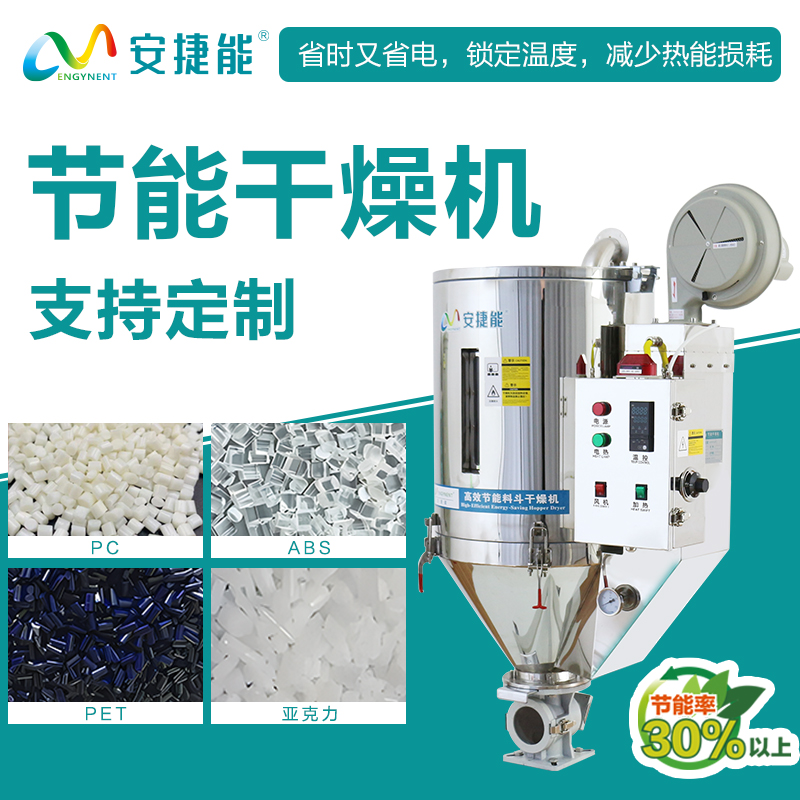 塑料烘干機(jī)注塑干燥機(jī)25kg50公斤顆粒烤料機(jī)