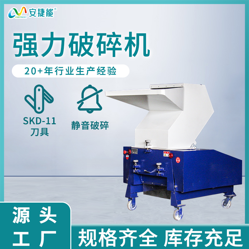 塑料粉碎機PP\/ABS高速破碎機邊角料水口料碎料機批發(fā)