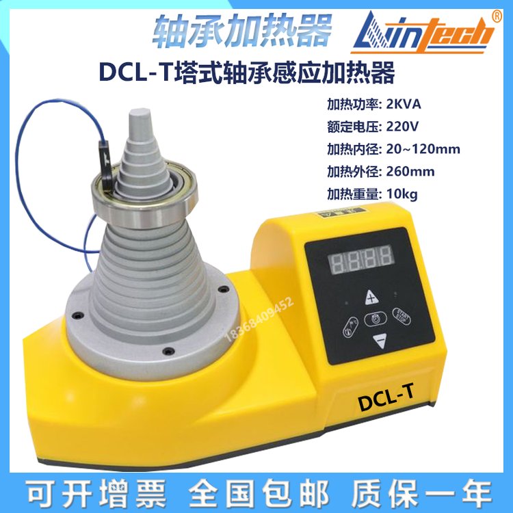 力盈DCL-T塔式感應加熱器DCL-Y加熱軸承內(nèi)徑20-120mm
