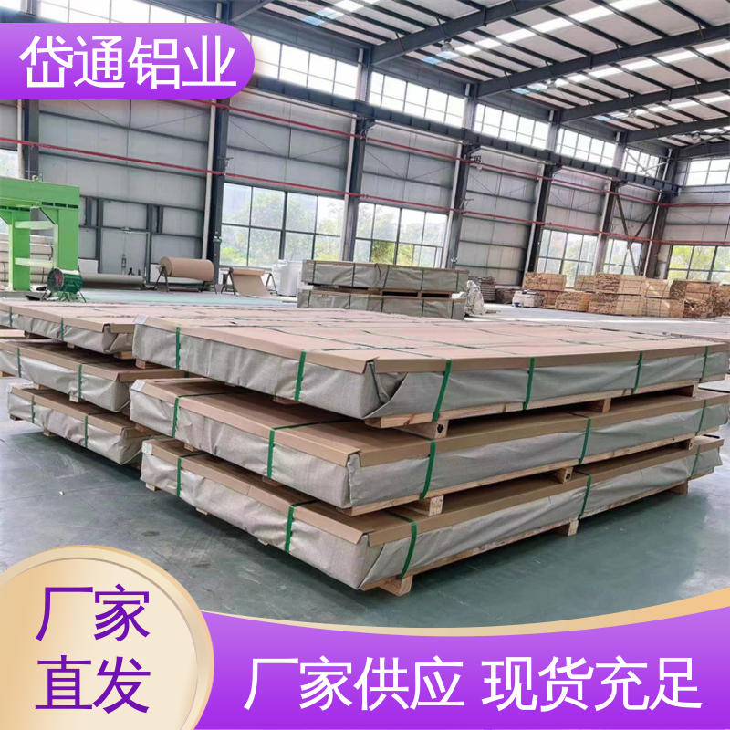 岱通鋁業(yè)使用時間長高精度加工多年經(jīng)驗(yàn)3003鋁板低溫性能良好