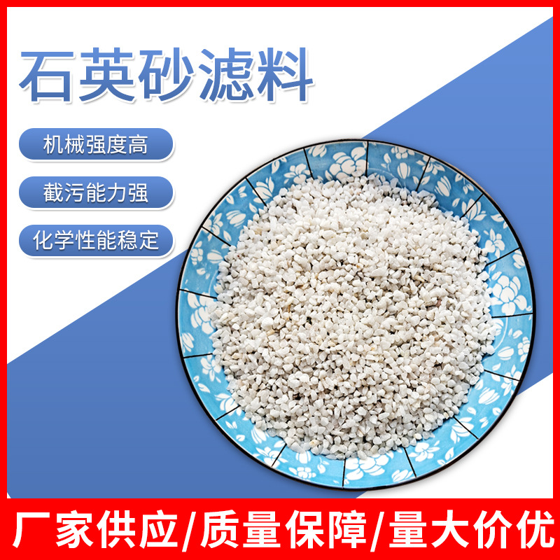 生活水處理,過濾罐墊層石英砂濾料規(guī)格0.5-11-2mm