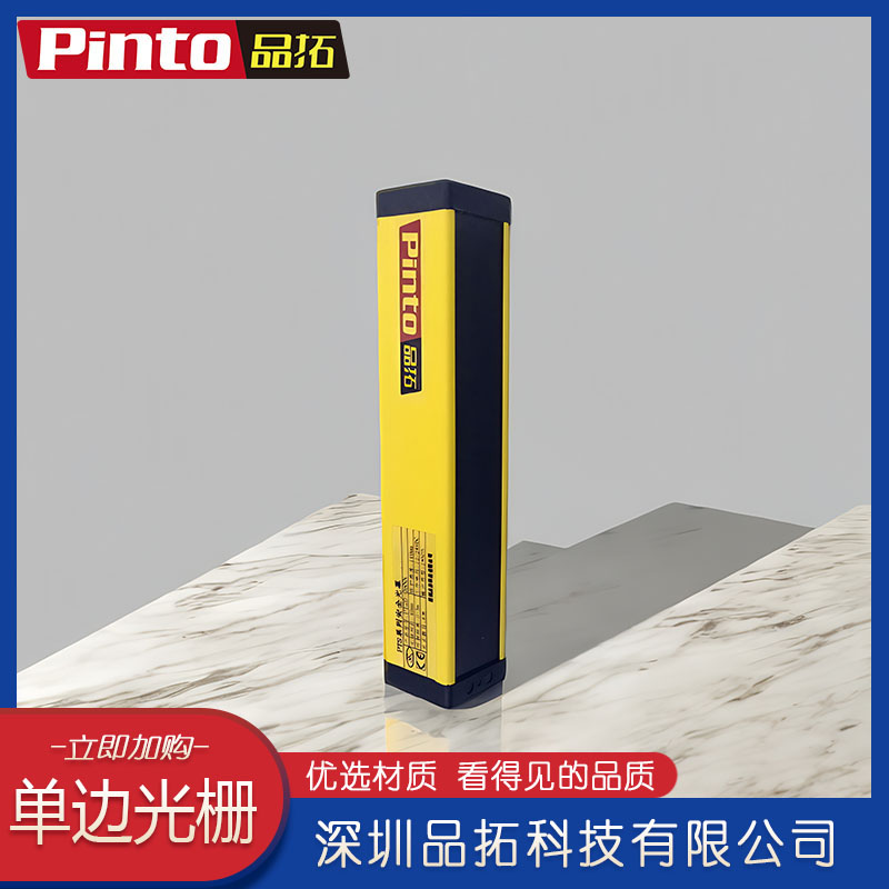 品拓PTF10-20單邊光柵漫反射安全保護裝置技術(shù)參數(shù)精度可選