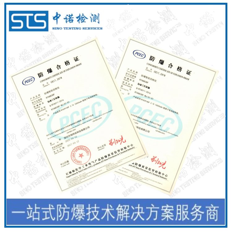 高低溫箱防爆認證辦理條件和要求-防爆認證機構-中諾檢測