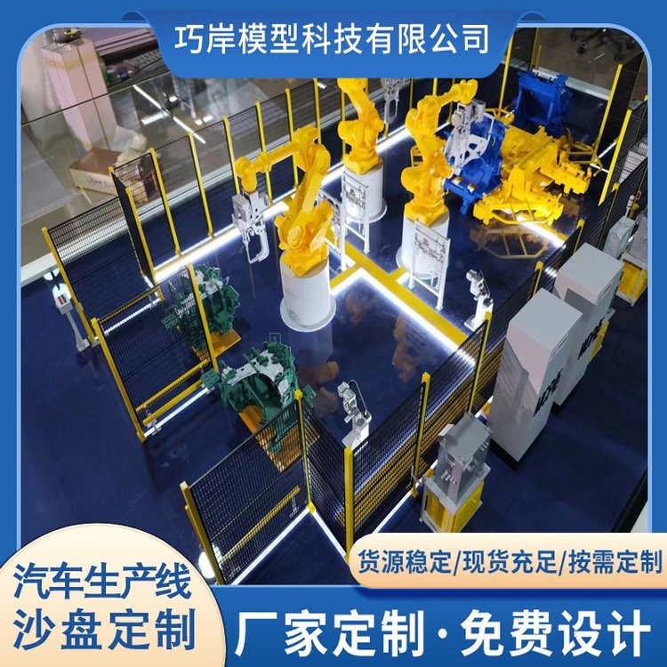 汽車生產(chǎn)線模型設(shè)計制作汽車焊裝產(chǎn)線模型沙盤工廠產(chǎn)線流水線模型