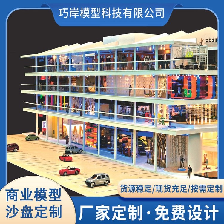 成都商業(yè)模型沙盤場(chǎng)館模型來(lái)圖制作商業(yè)建筑沙盤模型廠家制作模型