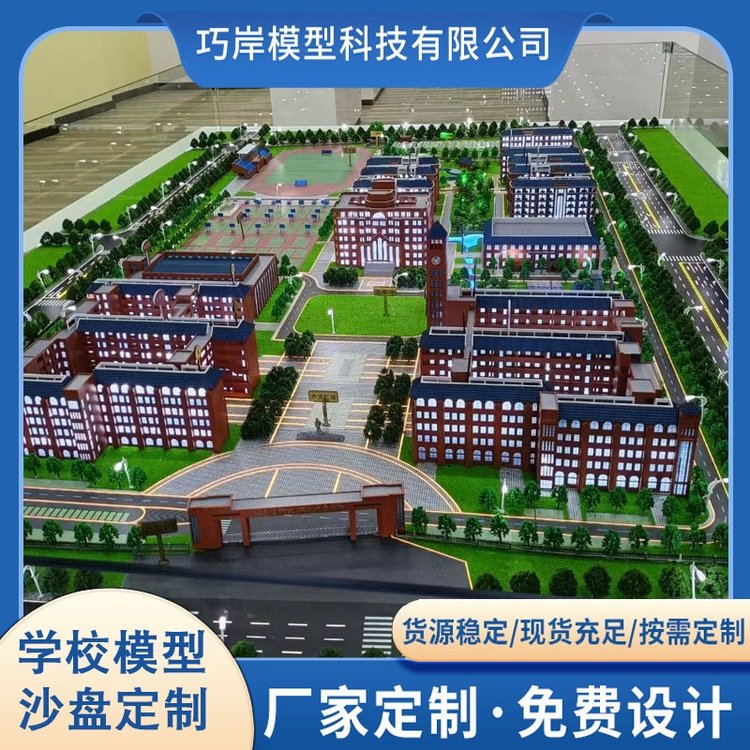 學校模型沙盤建筑沙盤模型學校教室宿舍沙盤模型操場運動場沙盤