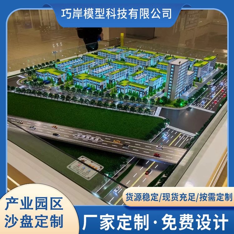 上海巧岸產(chǎn)業(yè)園區(qū)沙盤模型定做制作廠家設(shè)計(jì)沙盤模型工業(yè)廠區(qū)建筑