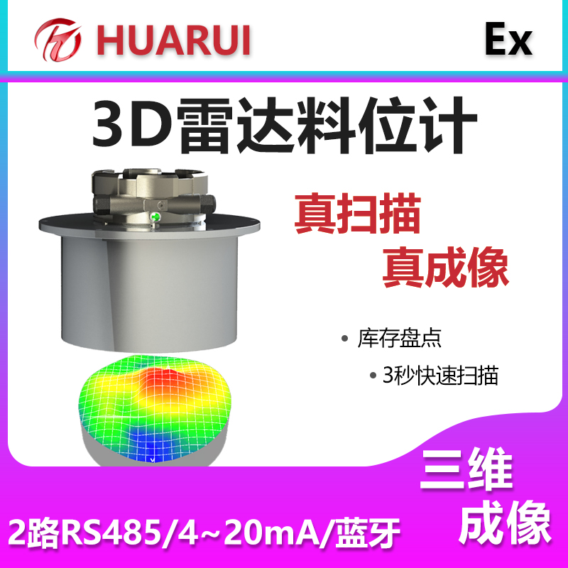 雷達物位儀3D增強型料位計Q30\/70P防爆料倉物料庫存盤點吊裝洗煤