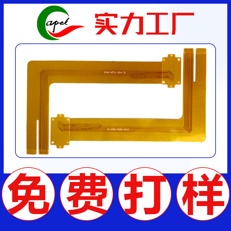fpc軟性電路板_高精密測試排線_pcb制造工廠柔性線路快速打樣廠家
