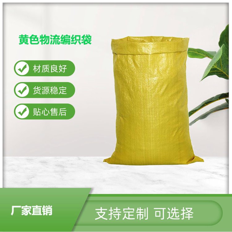 生產(chǎn)加厚黃色編織袋蛇皮袋100*115cm塑料物流袋快遞袋訂制