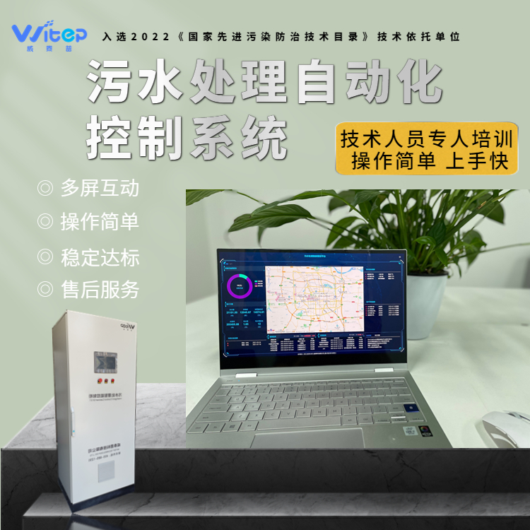 污水處理智能化系統(tǒng)智慧水務(wù)信息化平臺在線仿真遠(yuǎn)程控制系統(tǒng)