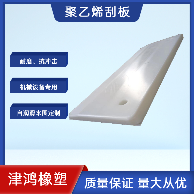 津鴻超高分子量聚乙烯耐磨刮板輸送設(shè)備專用UHMWPE刮板可定制尺寸
