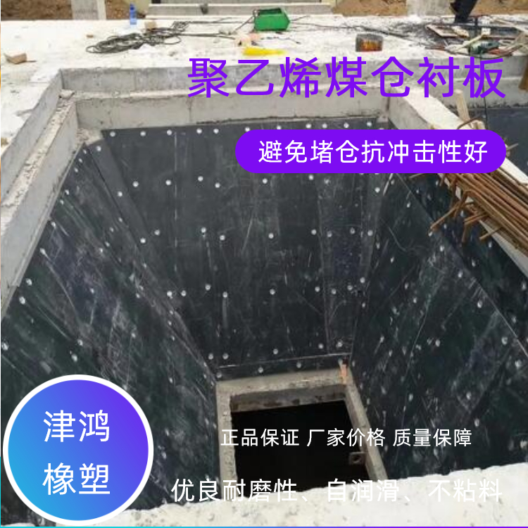 津鴻橡塑現(xiàn)貨加厚耐磨黑色自潤(rùn)滑抗沖擊UHMWPE板煤倉(cāng)襯板塑料板