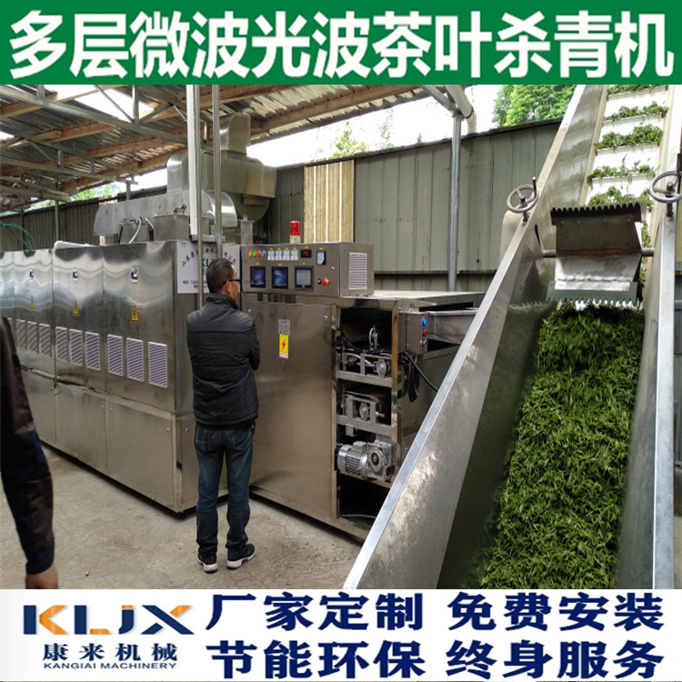 100型茶葉殺青機(jī)綠茶金銀花菊花殺青設(shè)備殺得透無(wú)紅頭