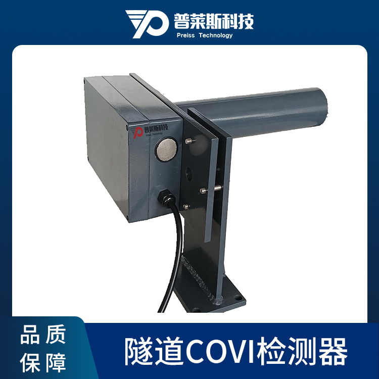 隧道COVI檢測器能見度檢測儀可同時(shí)或分別測量能見度和CO濃度四川